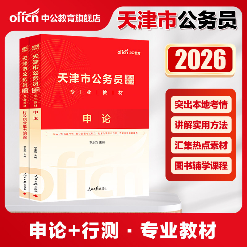 中公教育天津市2025考试用书本套