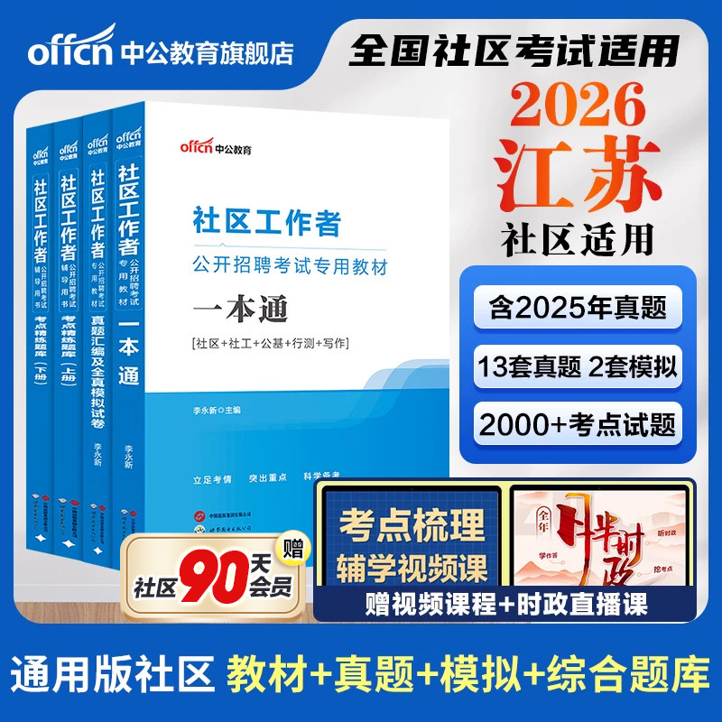 2026江苏社区工作者招聘考试图片