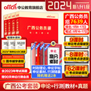 中公广西省考公务员考试2024广西省考历年真题卷a类b类c类申论行测广西公务员考试教材2024广西区考公安招警选调生乡镇考公资料书