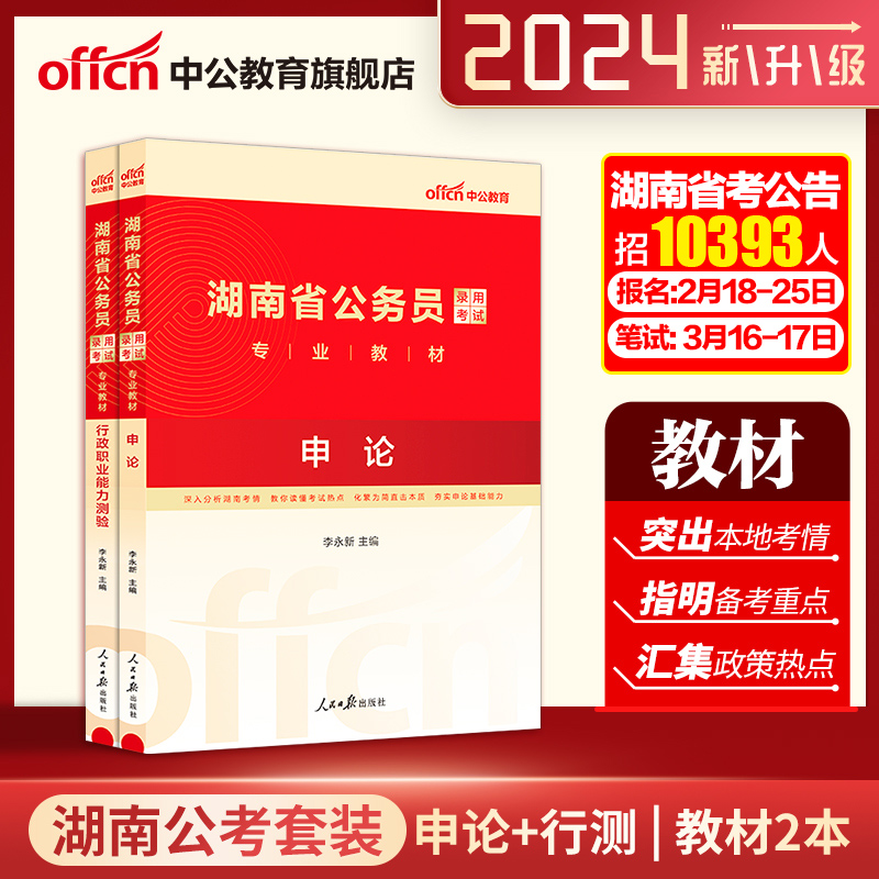 中公教育湖南省考试2023年