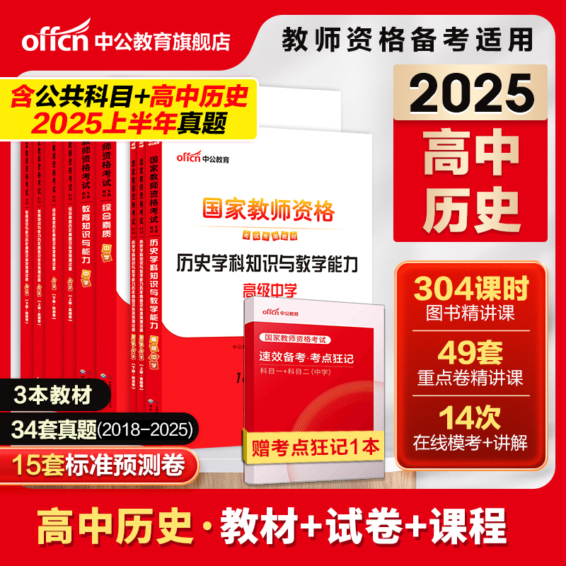 中公教育考试资料2025用书