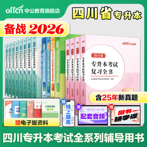 2026四川省专升本考试