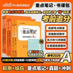 中公事业编联考综合管理a类d类e类2026河北陕西云南贵州辽宁安徽江西山西湖北宁夏新疆省综应职测教材历年真题考前冲刺试卷c刷题b