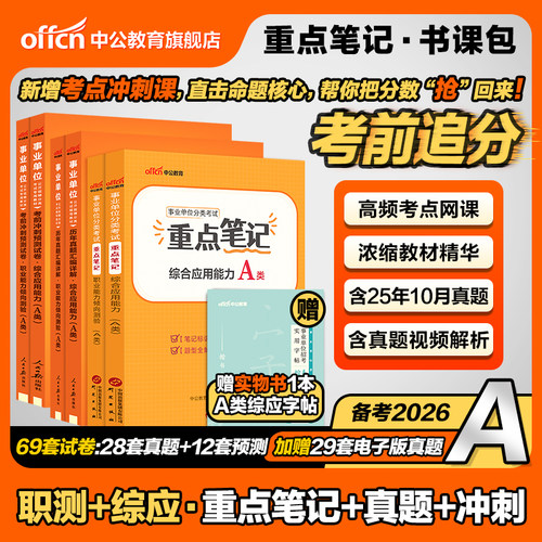全国事业单位联考考试考前刷题库