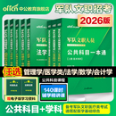 中公军队文职新大纲2026年部队文职人员考试用书教材真题刷题库公共科目基础专业课管理学护理会计教育数学132 物理化学技能岗资料