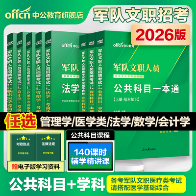 中公教育2026年文职考试资料