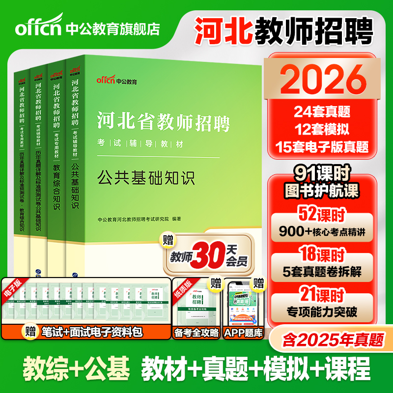 河北教师编考试用书2026中公教育