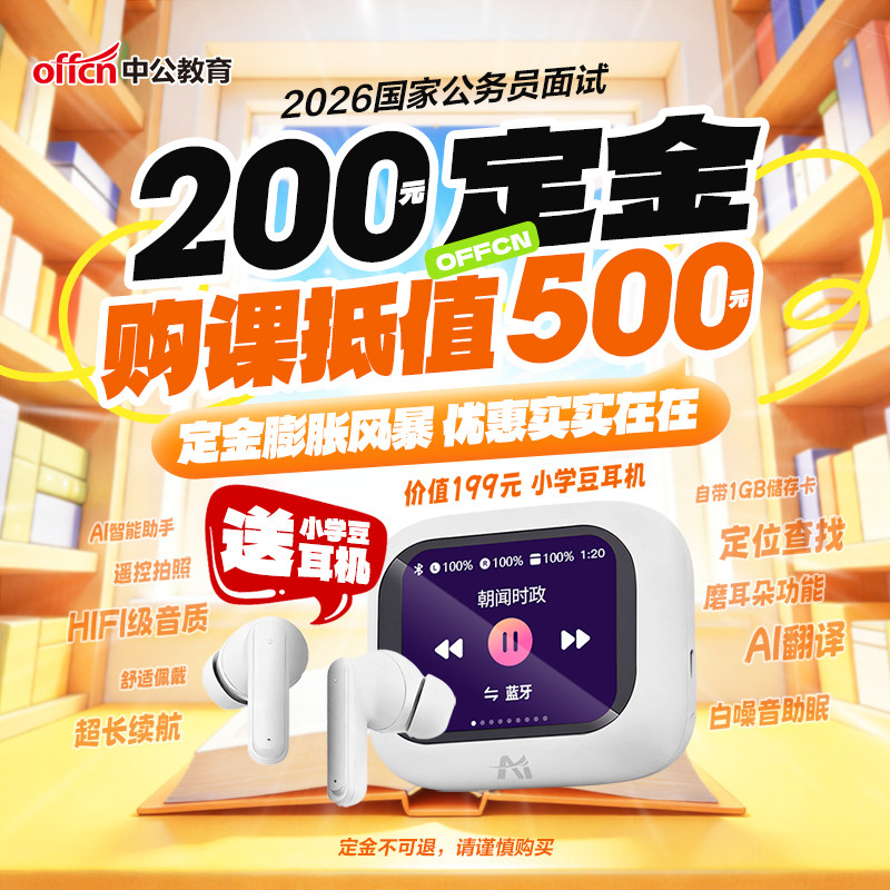 2026国家公务员国考面试网课视频
