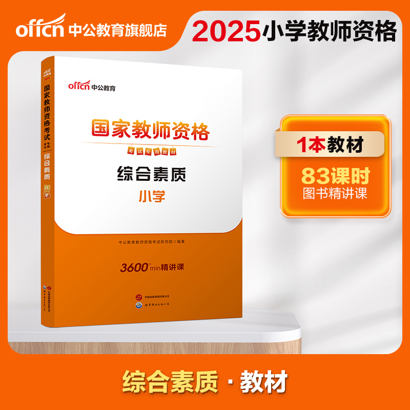 2023国家教师资格证中公教育