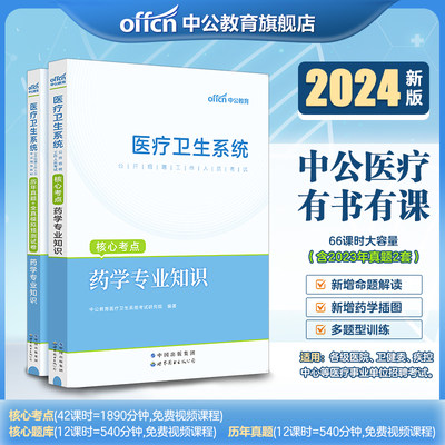 中公教育医疗药学事业编考试