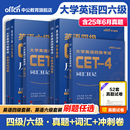 中公教育大学英语四级六级考试备考