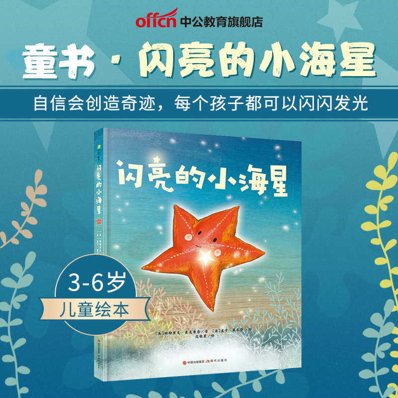 秋千童书闪亮的小海星 凯迪克银奖获得者力作图画细腻文字优美3-6岁宝宝幼儿早教书籍启蒙书漫画彩图版儿童读物启蒙绘本睡前故事书|msdalam kategori buku/Magazine/akhbar, buku kanak-kanak/Tambahan, lukisan/kartun/komik/cerita kartun - dari Buy2taobao.com untuk memberikan perkhidmatan ejen Taobao profesional membeli