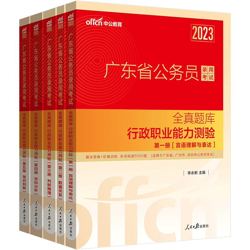 中公教育广东省考公务员2023真题库广东省公务员考试用书行测专项题库5000题省考历年真题试卷刷题库2023年深圳市广州市乡镇公务员怎么样,好用不?