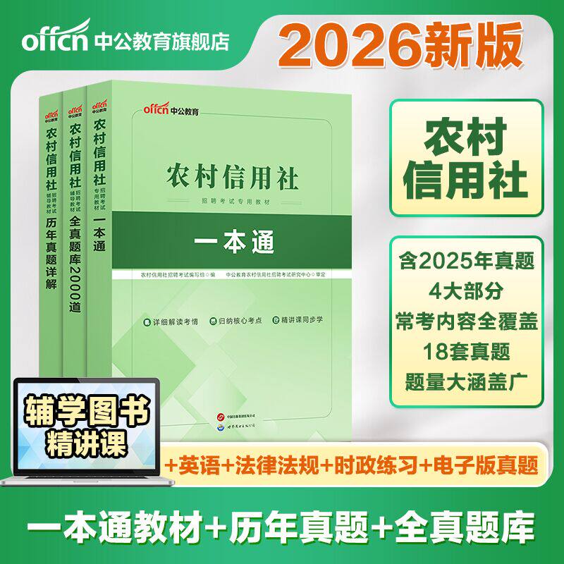 中公教育湖北省农商行招聘考试用书2026湖北农村信用社考试教材笔试一本通历年真题试卷刷题题库湖北农信社农商银行资料校园春招