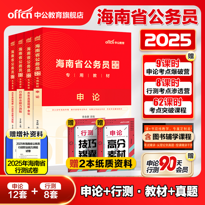 中公教育海南省考试用书2025