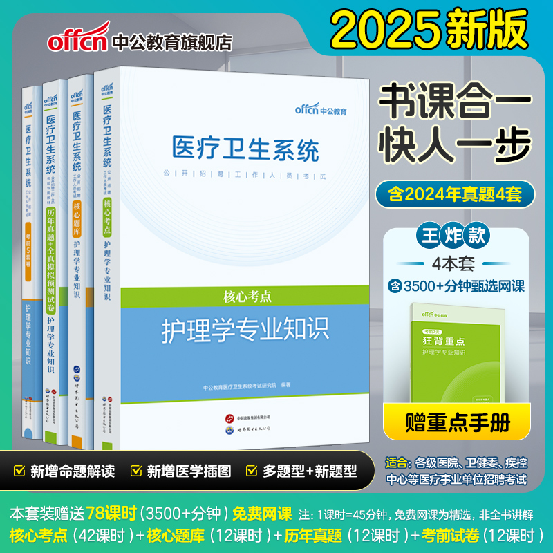 2025医疗卫生系统公开招聘