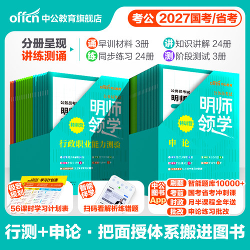 全新研发，解决无效备考，明师学习计划表