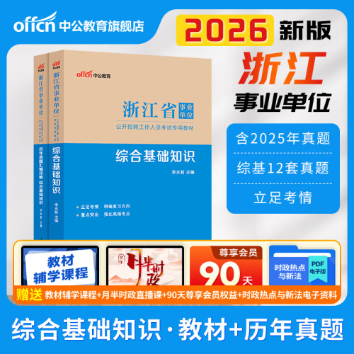 2026年浙江省综合基础知识及写作