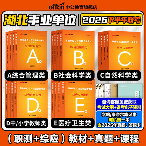 湖北事业编考试abcde类综应职测