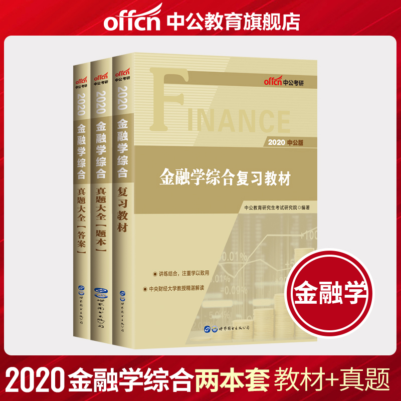 中公金融