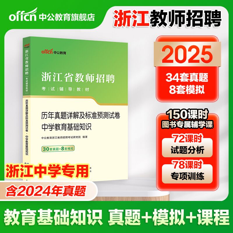 中公浙江中学教师招聘考试用书