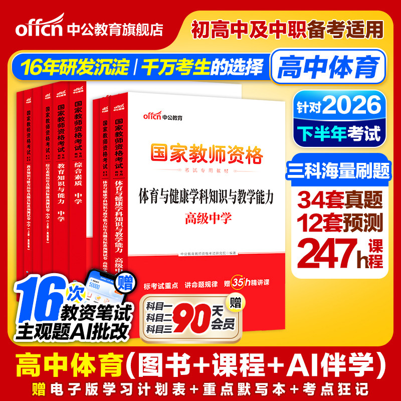 中公教育考试资料2026用书