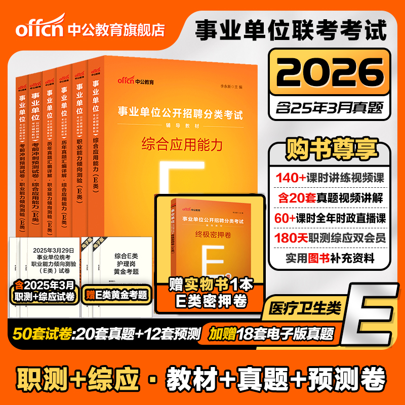 2026年医疗卫生类E类事业编考试