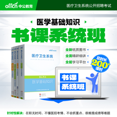 中公医疗卫生事业编制考试图书网课2025医学基础知识护理学专业知识临床e类医院护士系统公开招聘教材真题书课系统班医疗网课