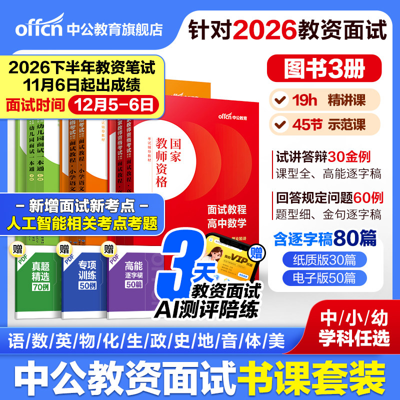 中公教资面试资料2026上半年教师资格证面试幼儿园小学语文初中数学英语高中美术体育音乐物理化学生物政治地理历史教资面试逐字稿
