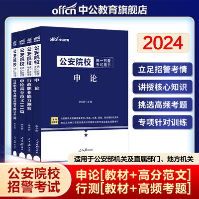 中公教育招警统考2022