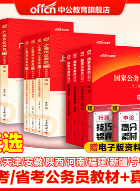 中公考公教材国考公务员考试2026年国家公务员用书行测和申论历年真题试卷广东江苏浙江山东四川上海北京天津湖北湖南广西河南省考