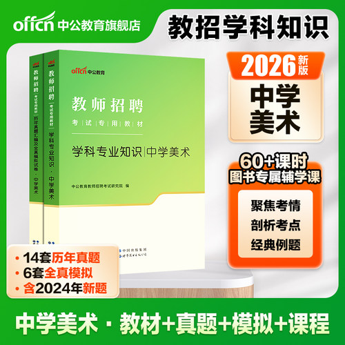 中学美术教招考试用书2026中公