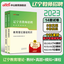 中公教师招聘辽宁省考试用书2023年教育理论基础知识教材真题试卷教招题库考编事业单位D类沈阳市职业能力倾向测验中小学铁岭