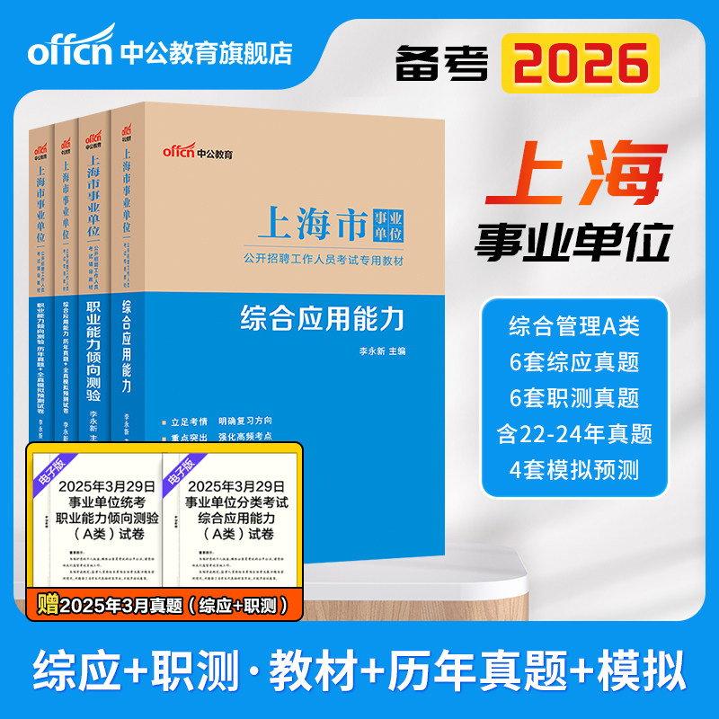 2026综合A类上海事业编考试真题