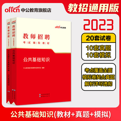 中公教育2023教师招聘考试