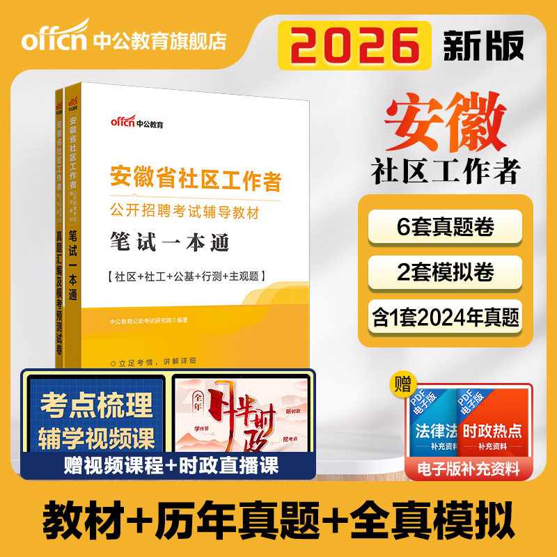 2026安徽社区工作者考试教材