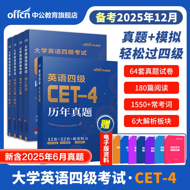 2025大学英语四级词汇阅读真题