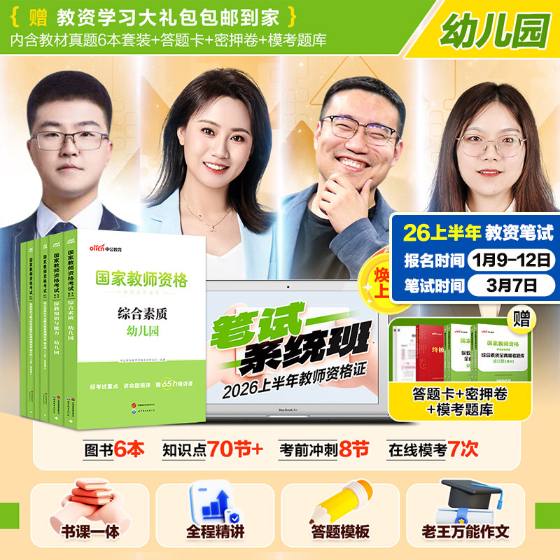 【幼儿园教资书课包】教资2026上半年教师资格证考试用书 幼师证考试笔试资料教师证资格用书幼儿园教资幼教考试课程视频网课