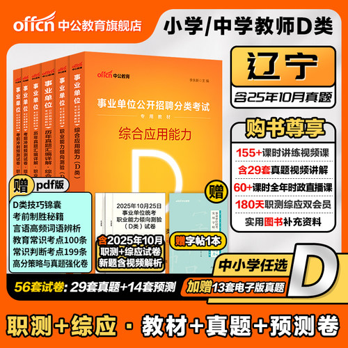 事业单位d类联考中小学教师招聘