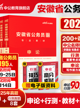 中公安徽省考公务员2026安徽省考历年真题申论行测5000题库安徽省公务员考试教材真题计算机专业招警公安选调生乡镇考公资料网课
