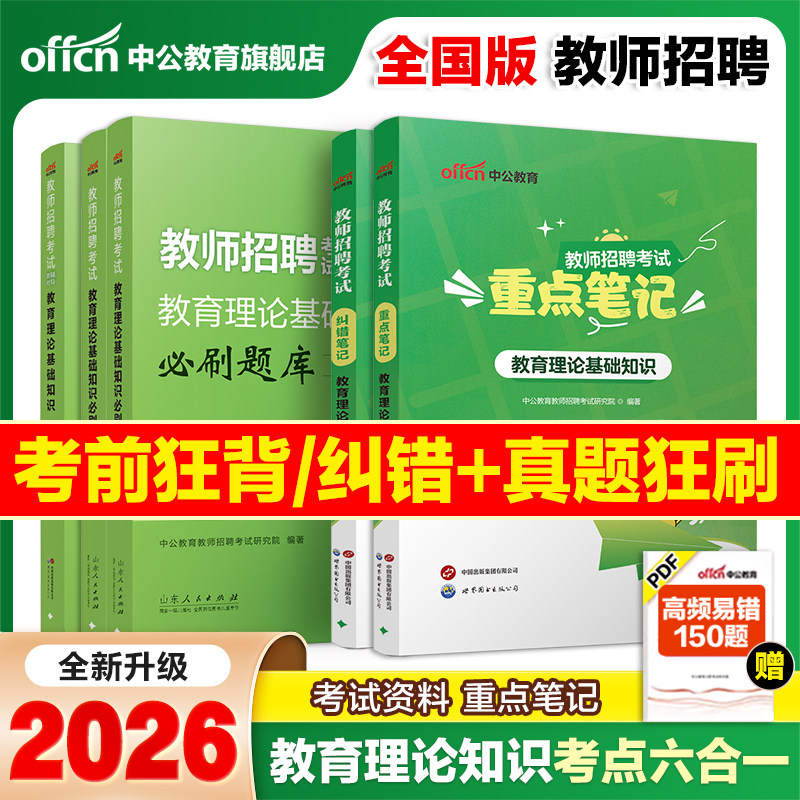 中公2026教师编招聘学霸重点笔记教育学心理学教资教综基础知识山东河南湖北教育综合知识考编用书特岗教师考编招聘资料背诵手册