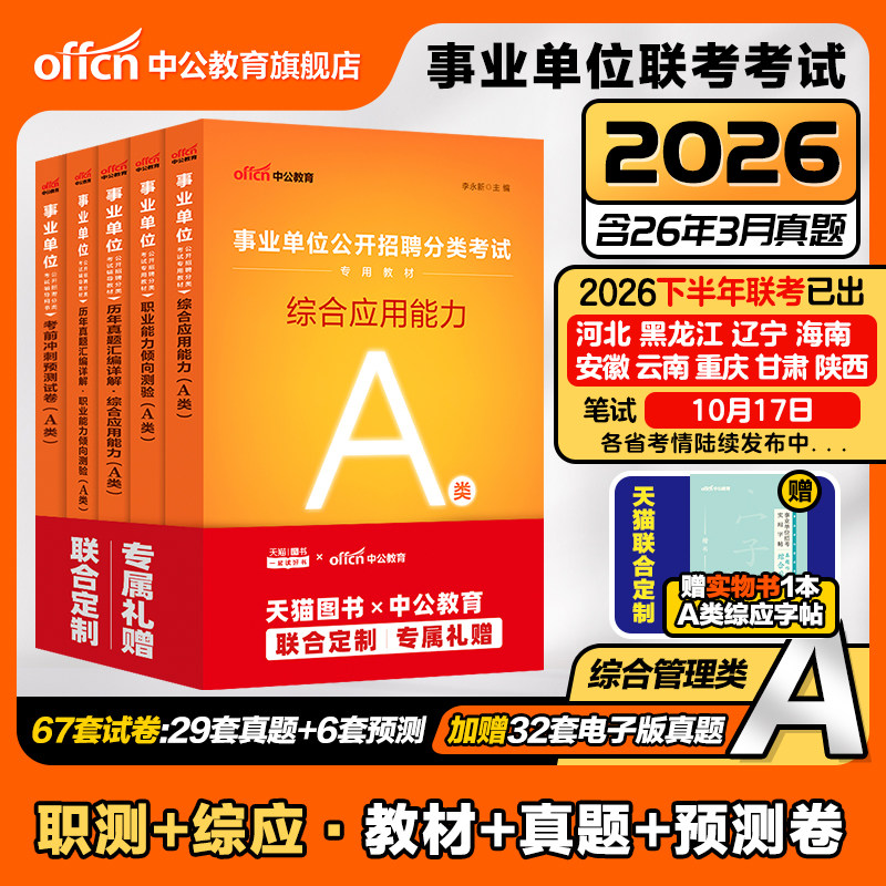 事业编考试教材2026综合管理a类图片