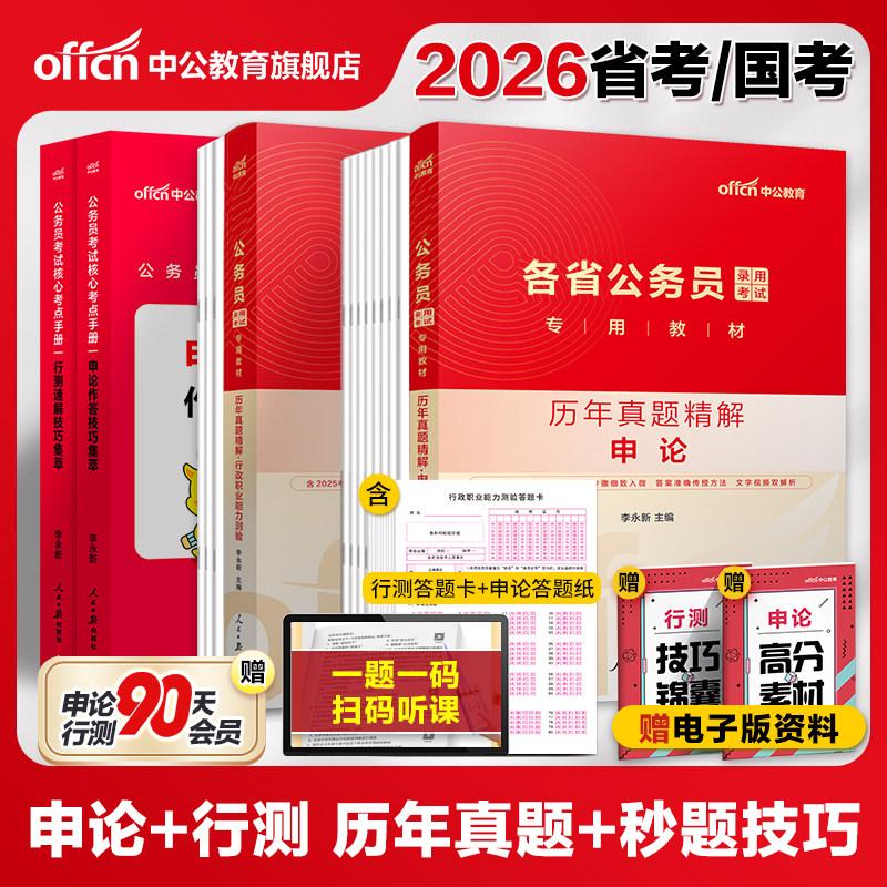 公务员考试考公资料中公教育2026省考国考行测和申论教材历年真题试卷套卷用书广西河北河南山西云南贵州江西湖南湖北陕西辽宁吉林
