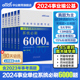 中公事业编事业单位编制考试资料2024年公共基础知识公基6000题刷题库山东河南河北安徽云南江苏湖北吉林湖北省职测1000题真题通用