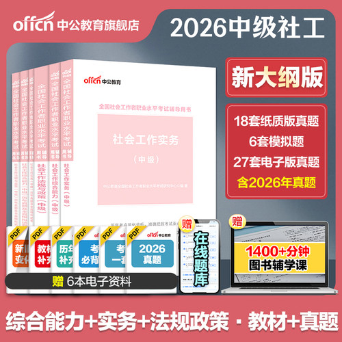 适用2027社工证中级考试教材官方