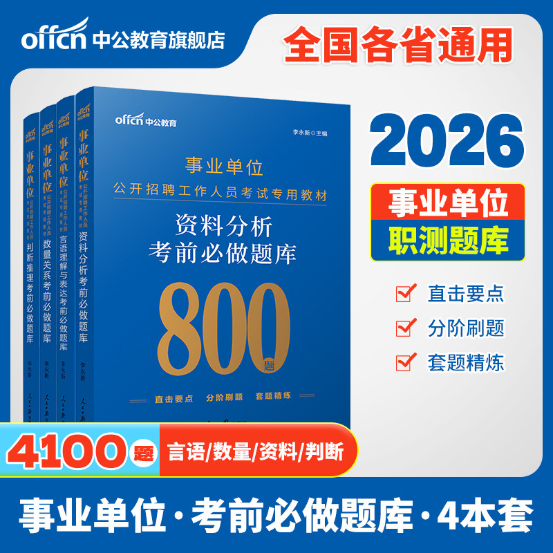 2026年新版职业能力测验题库行测