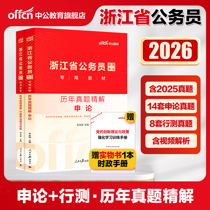 中公教育浙江省公务员考试