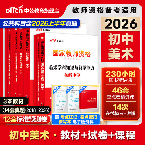 中公教育考试资料2026用书