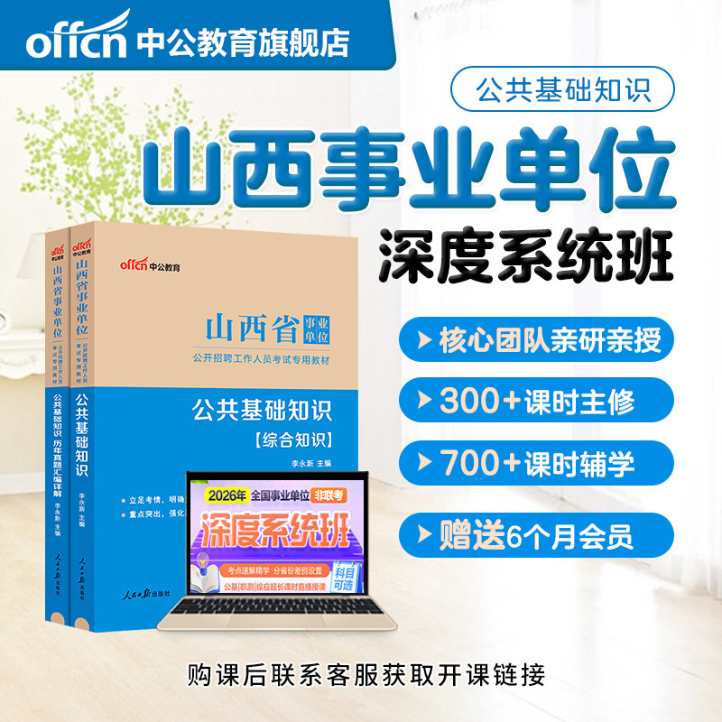 中公山西事业单位考试网课书课包