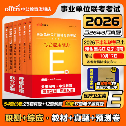 2026年医疗卫生类E类事业编考试